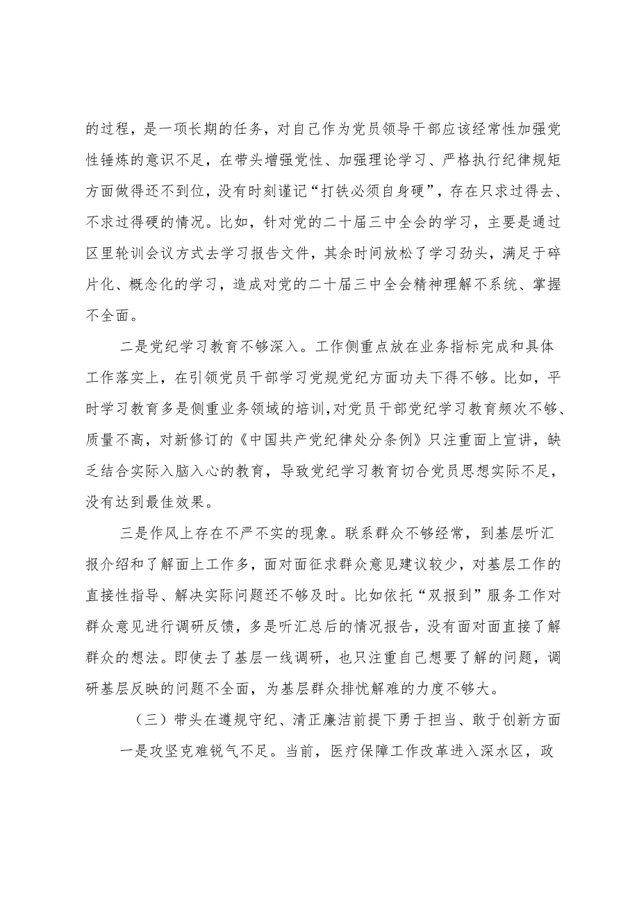 生活会党性分析检查材料对照“带头增强党性、严守纪律、砥砺作风方面”等四个方面突出问题.docx_第3页