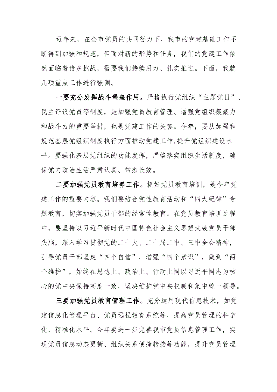 在2025年党建工作部署会上的讲话4篇.docx_第1页