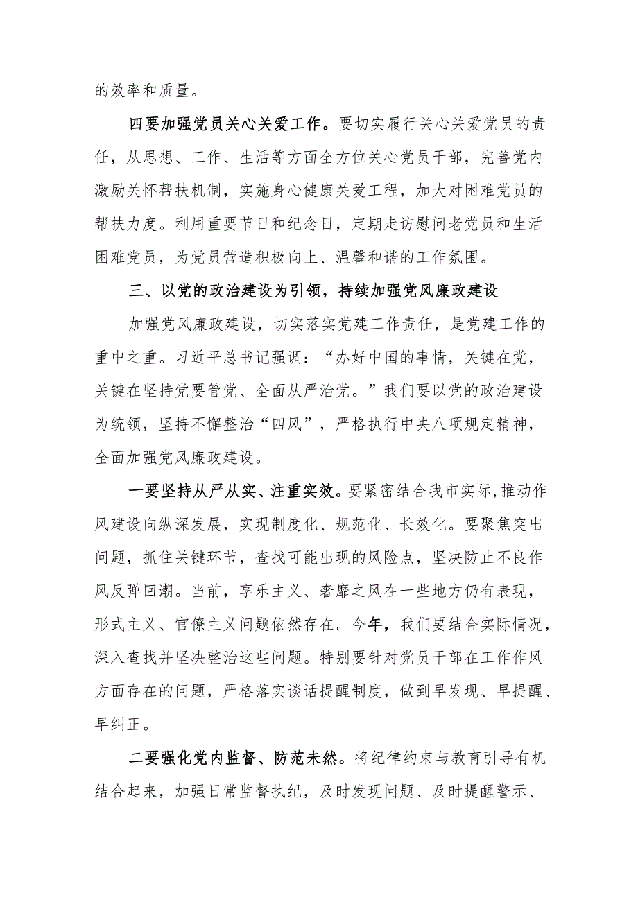 在2025年党建工作部署会上的讲话4篇.docx_第2页