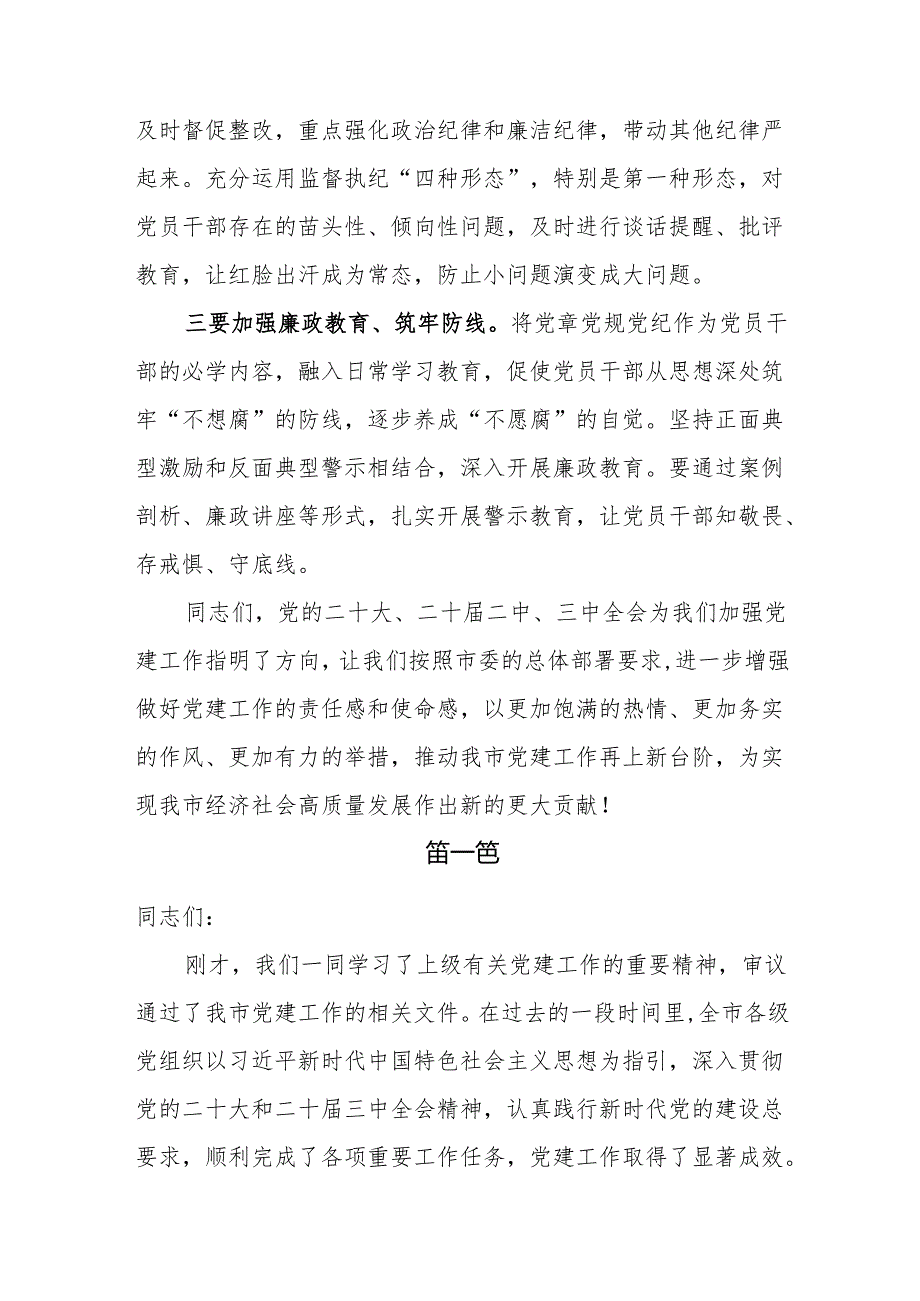 在2025年党建工作部署会上的讲话4篇.docx_第3页
