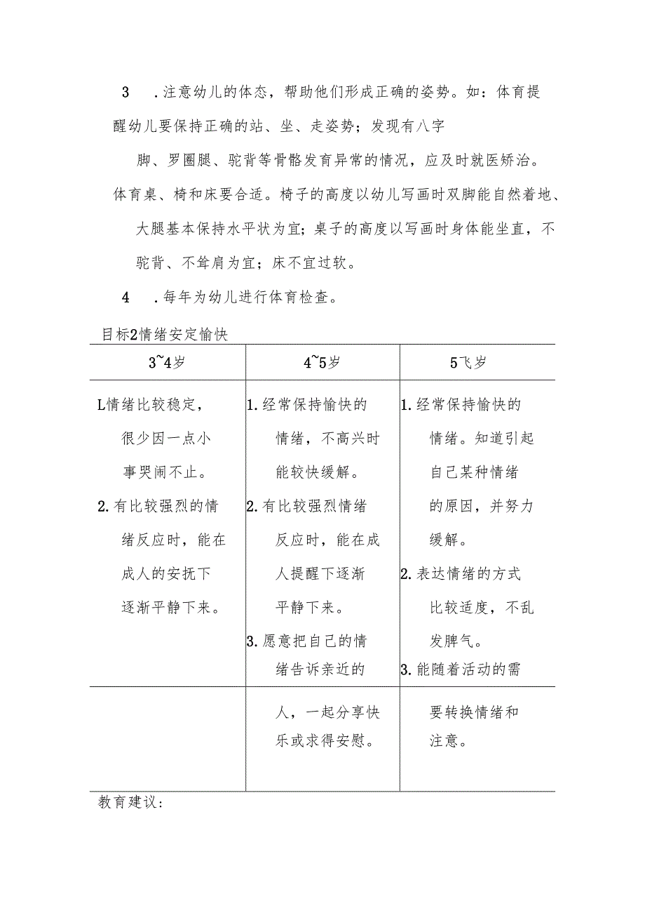 《36岁指南》体育领域目标内容.docx_第3页