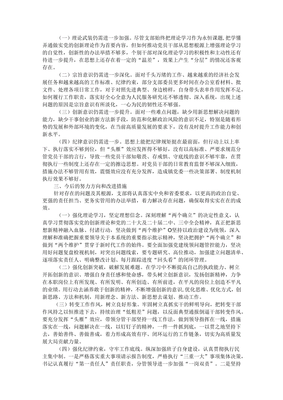 2024党支部组织生活会对照检查材料（“四个带头”）.docx_第2页