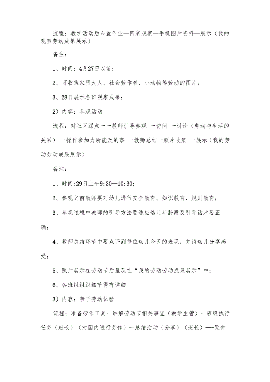 幼儿园大班劳动实践策划方案范文.docx_第2页
