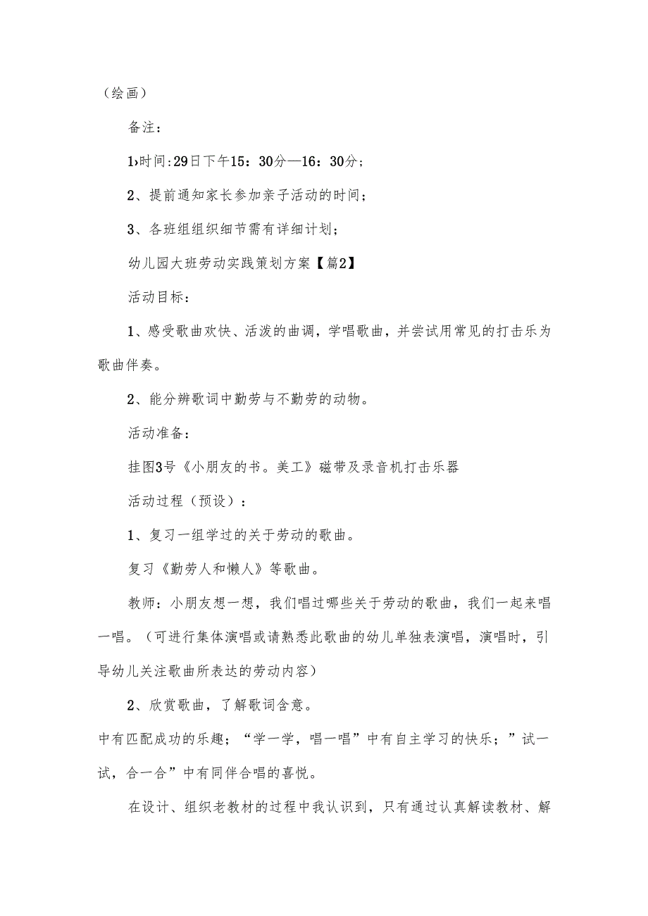 幼儿园大班劳动实践策划方案范文.docx_第3页