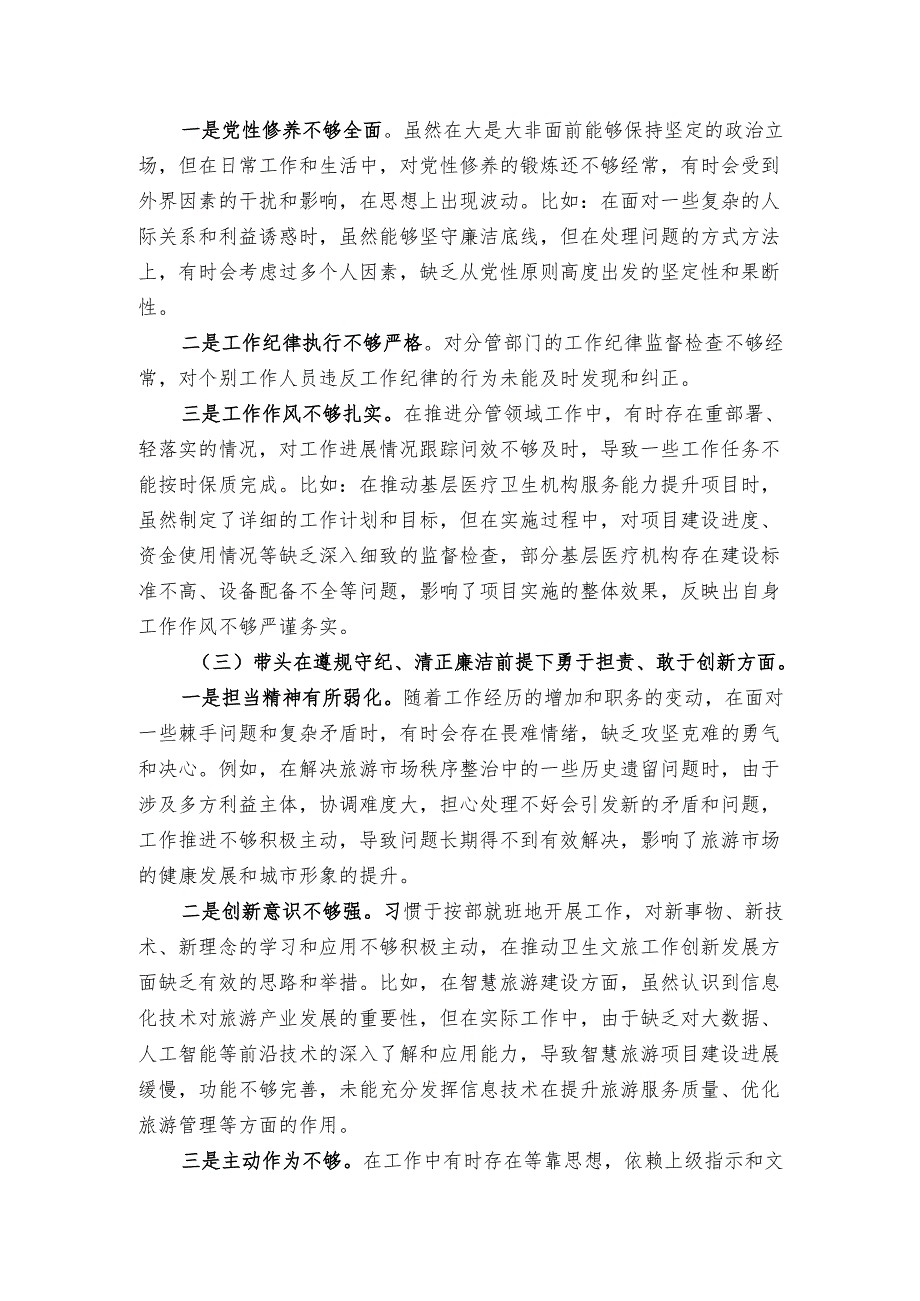 62024年民主生活会个人发言提纲（副市长）.docx_第2页