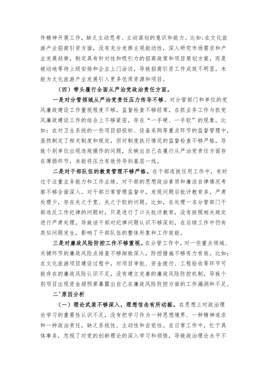 62024年民主生活会个人发言提纲（副市长）.docx_第3页