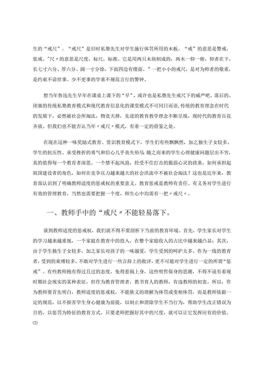 在学生心中放一把戒尺 论文.docx_第2页