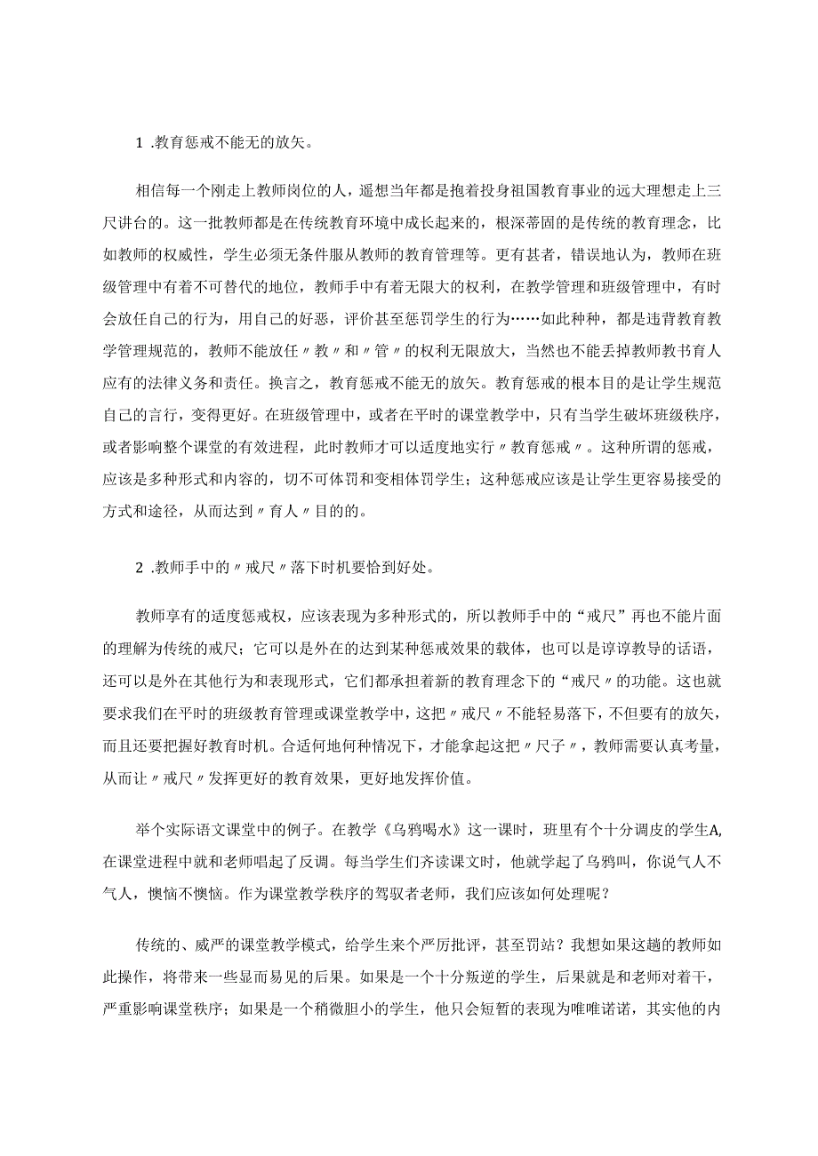 在学生心中放一把戒尺 论文.docx_第3页