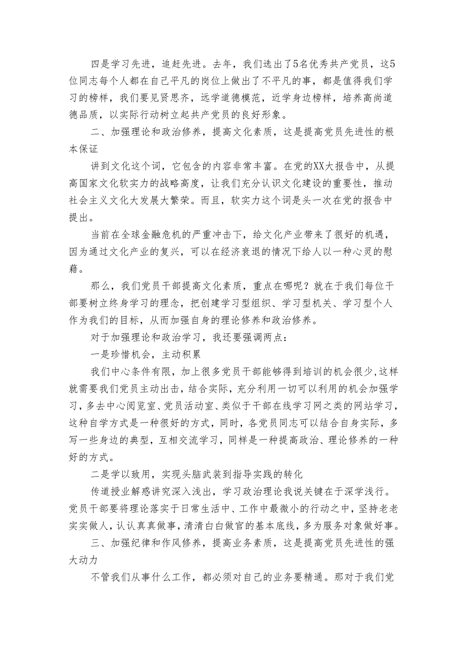 党员如何提高党性修养（31篇）.docx_第3页