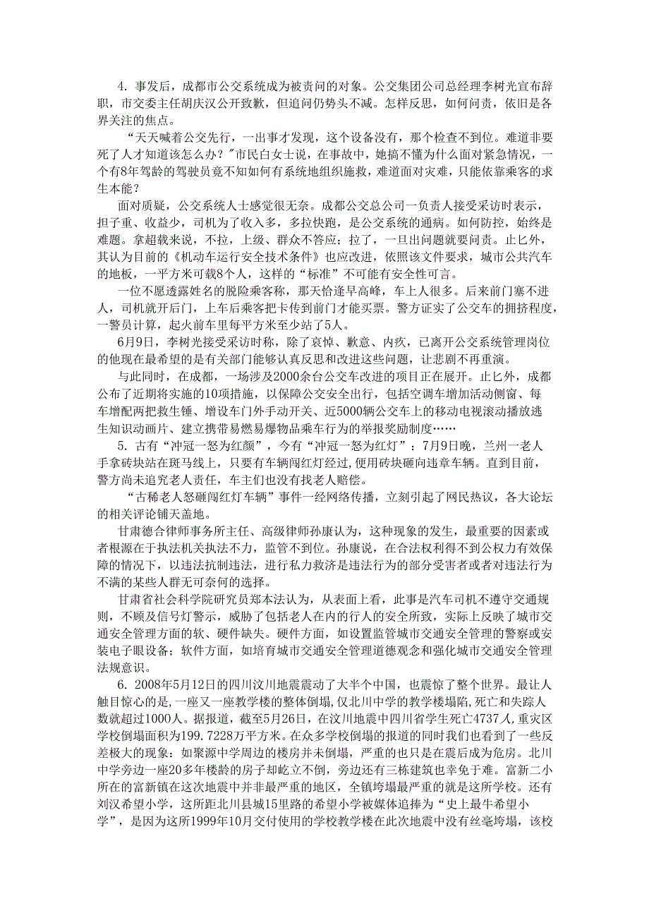 四川省申论模拟13.docx_第2页