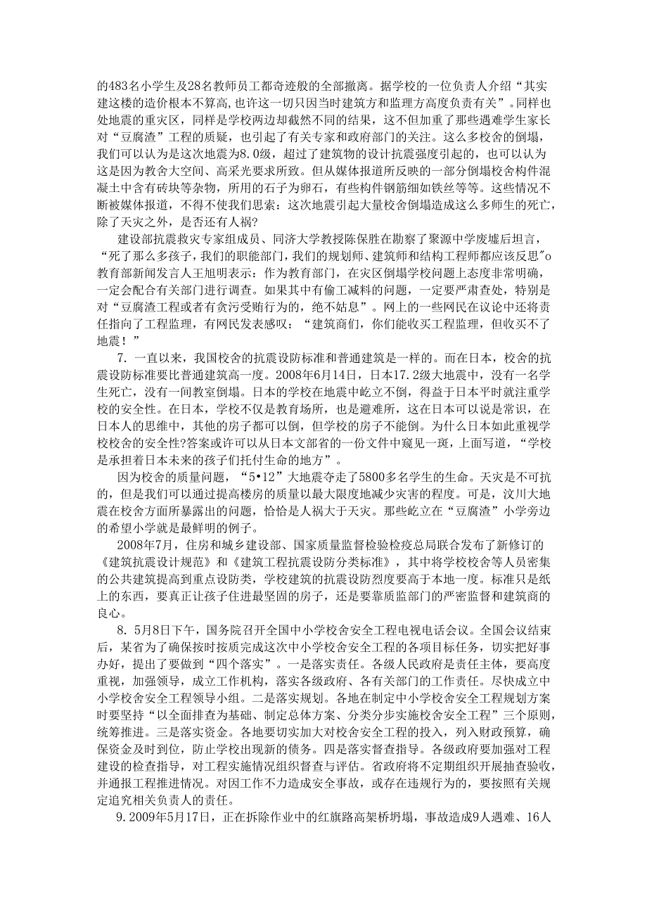 四川省申论模拟13.docx_第3页