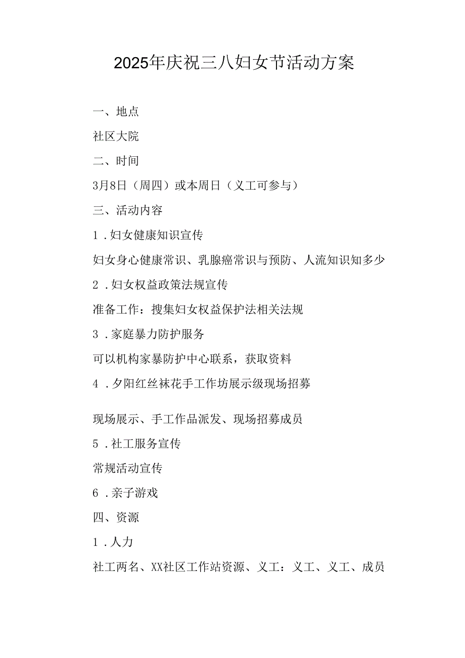 2025年学院庆祝三八妇女节活动方案.docx_第3页