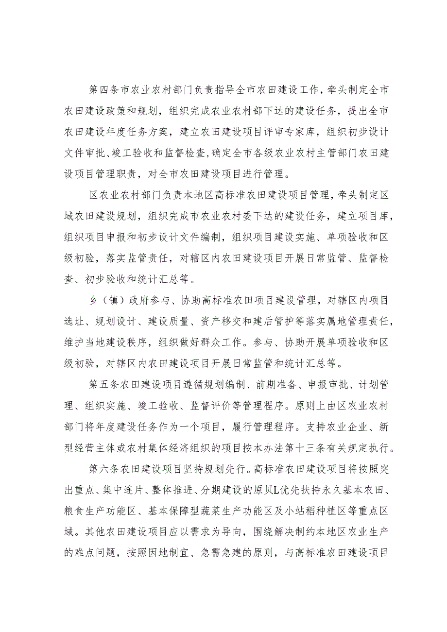 天津市农田建设项目管理实施办法（修订稿）（征求意见稿）.docx_第2页