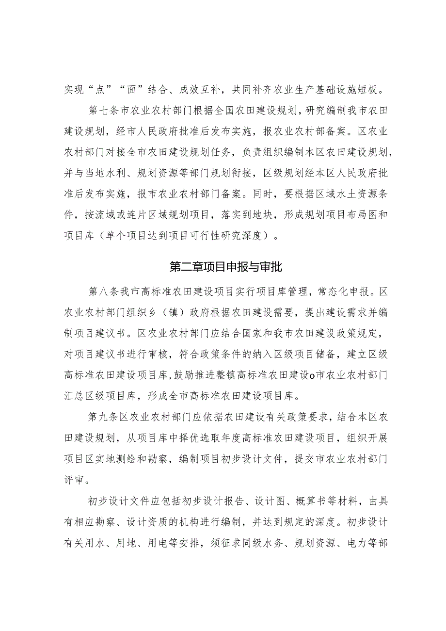 天津市农田建设项目管理实施办法（修订稿）（征求意见稿）.docx_第3页