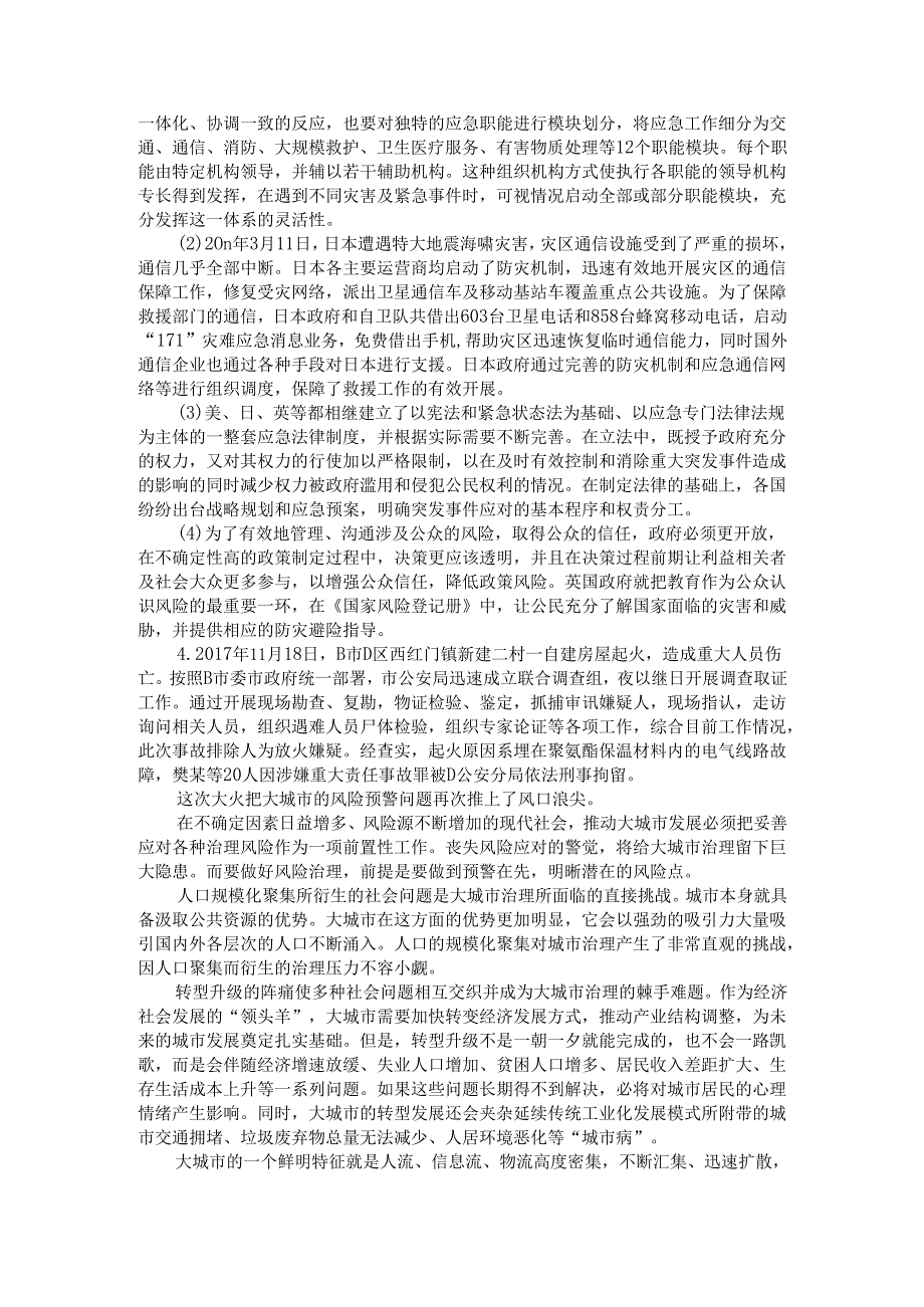 四川省申论模拟149.docx_第3页