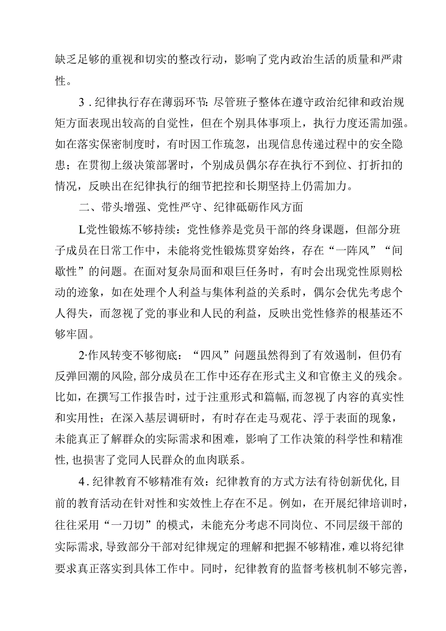 （新五个方面）2025民主生活会对照检查发言材料（存在问题及不足）12篇（精选）.docx_第3页