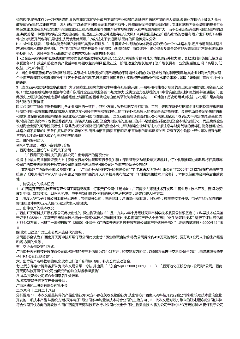 财务案例研究形考册答案汇总(1).docx_第2页