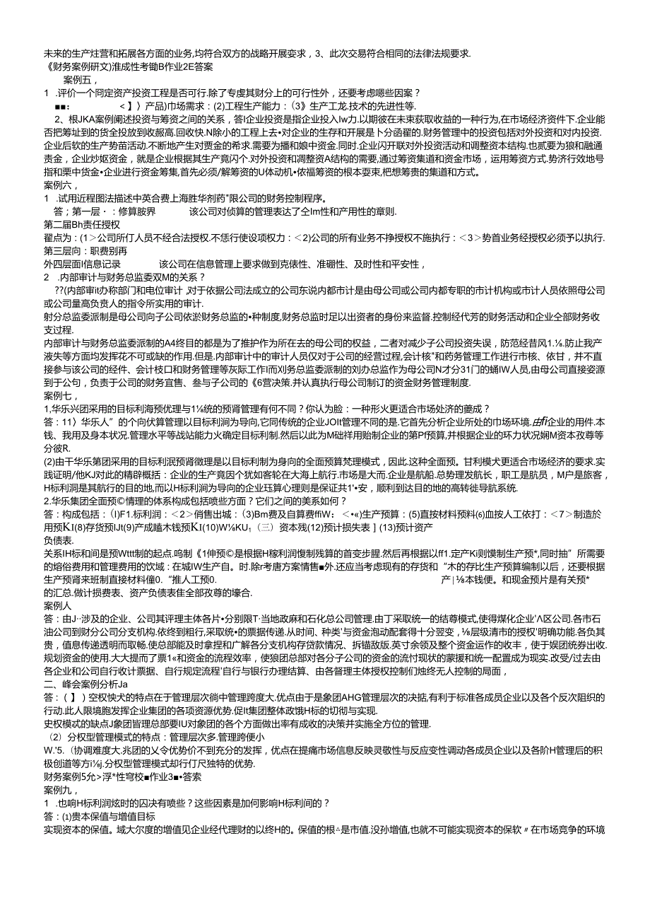 财务案例研究形考册答案汇总(1).docx_第3页