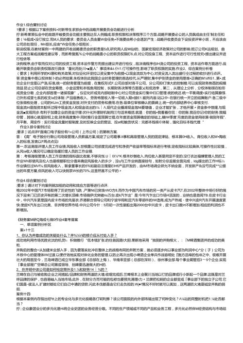 财务案例研究形考册答案汇总(1).docx