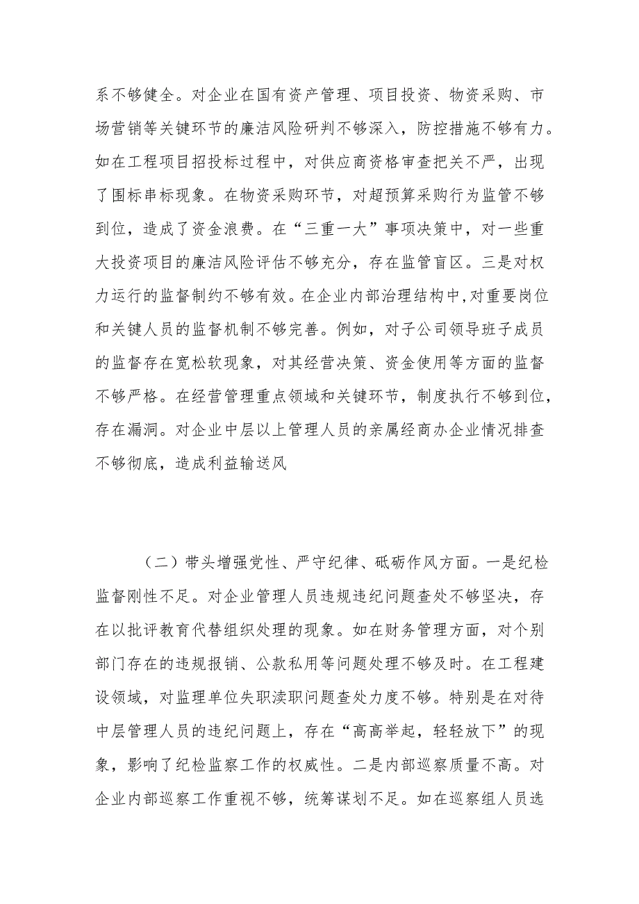 国企公司纪委书记2024年民主生活会对照检查（四个带头）.docx_第2页