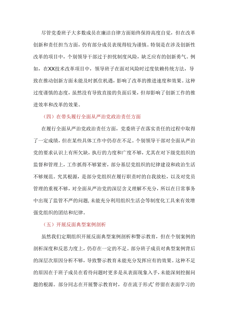 领导班子2024“四个带头”民主生活会个人对照检查材料精选合集.docx_第3页