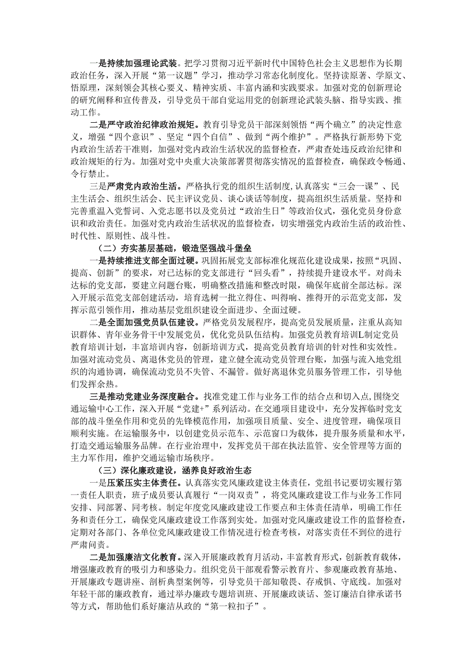 在市交通局党建工作会议上的讲话.docx_第3页