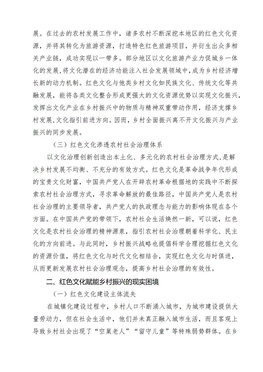 （5篇）关于乡村振兴专题党课讲稿（精编版）.docx_第3页