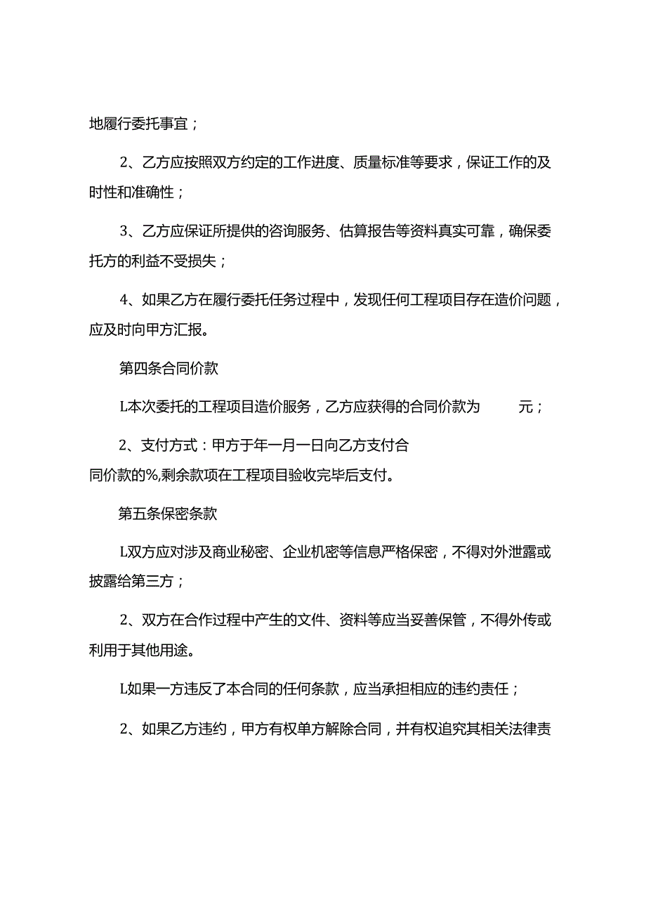 造价委托合同范本6篇.docx_第2页