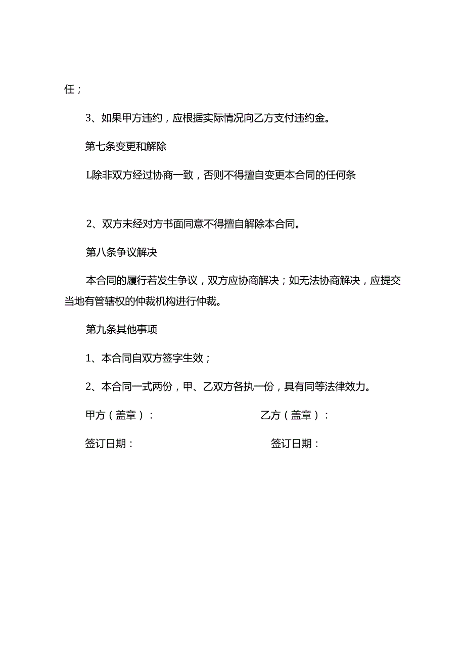 造价委托合同范本6篇.docx_第3页