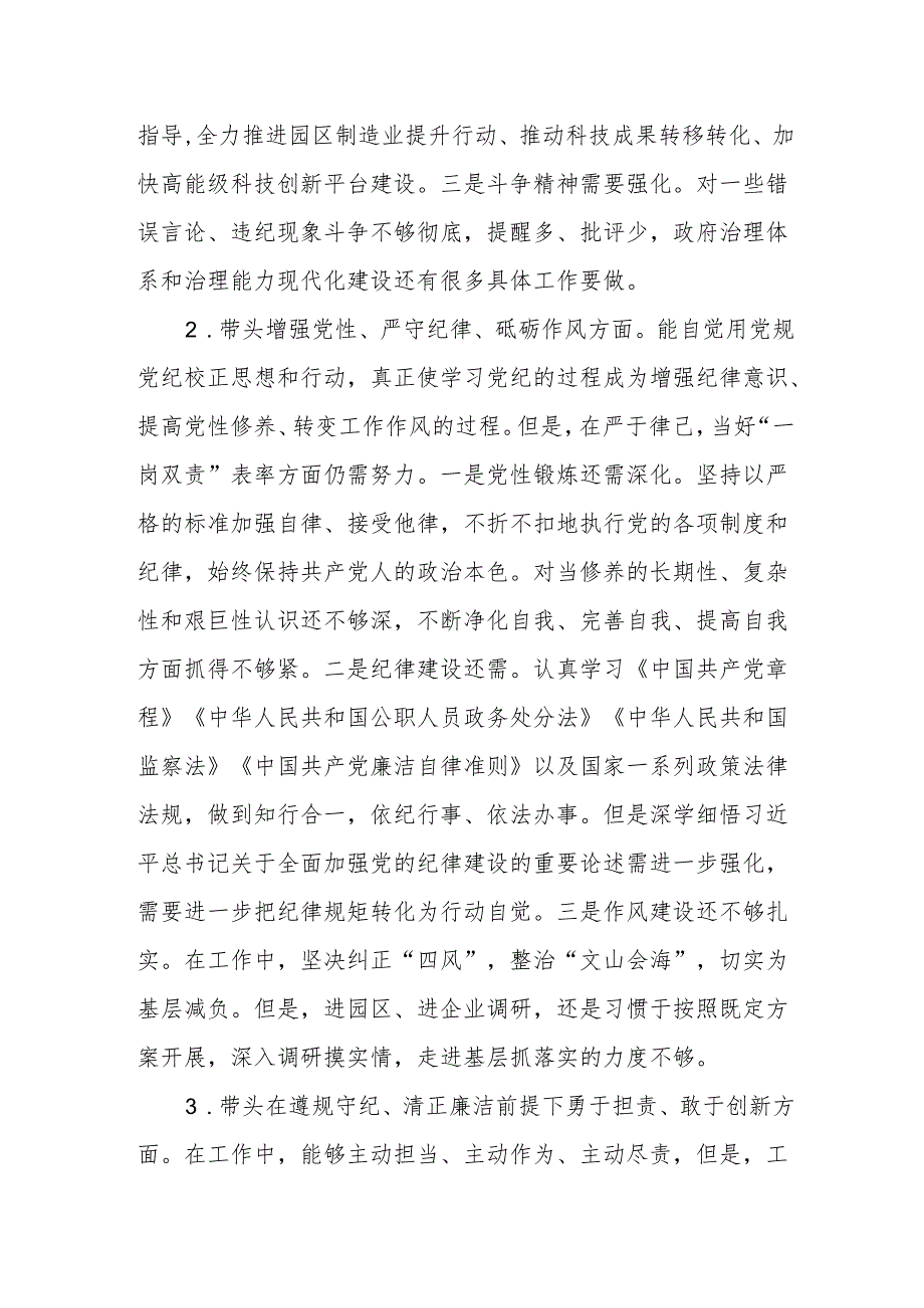 市政府领导班子2024民主生活会个人发言提纲（四个带头）.docx_第2页
