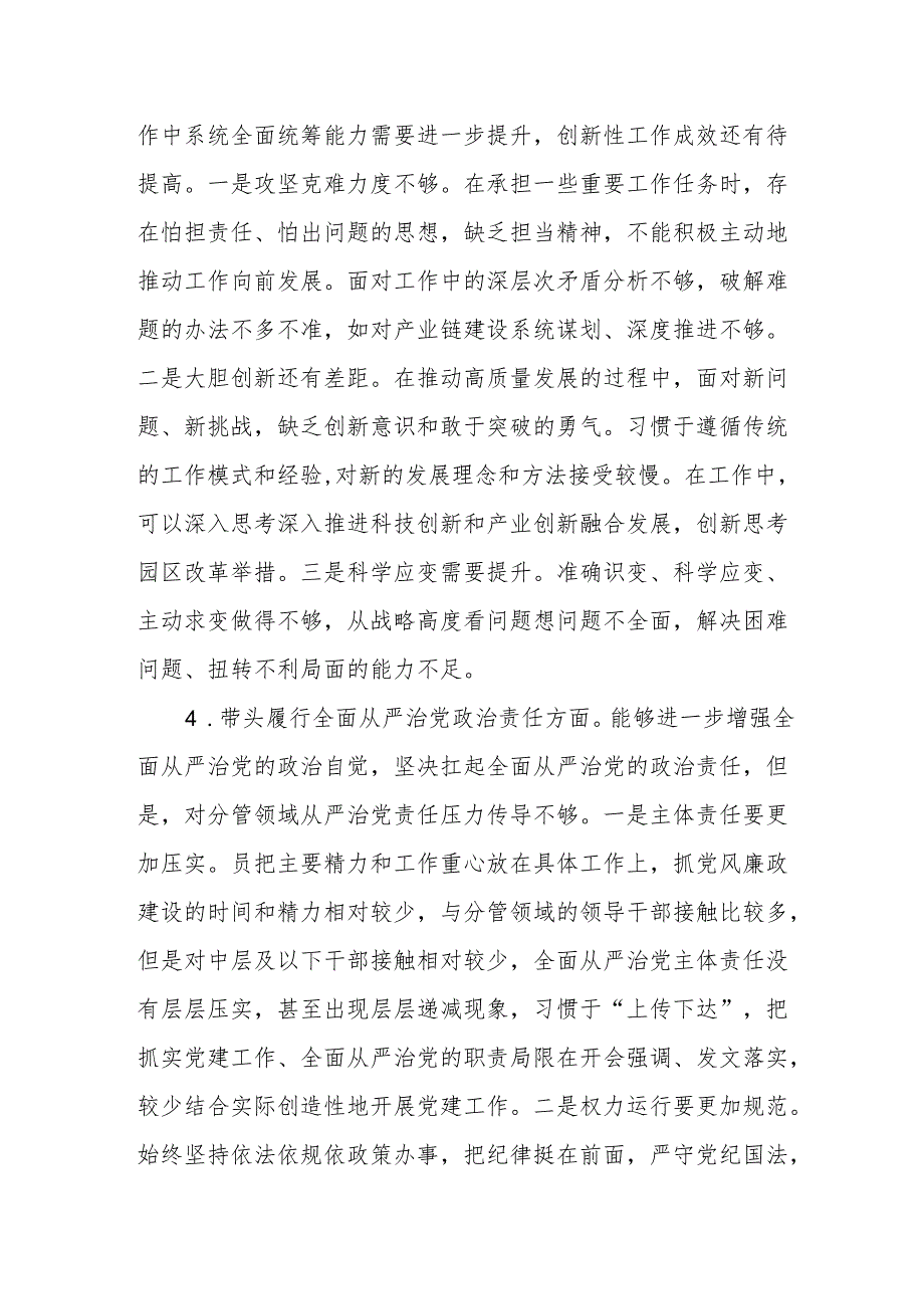 市政府领导班子2024民主生活会个人发言提纲（四个带头）.docx_第3页