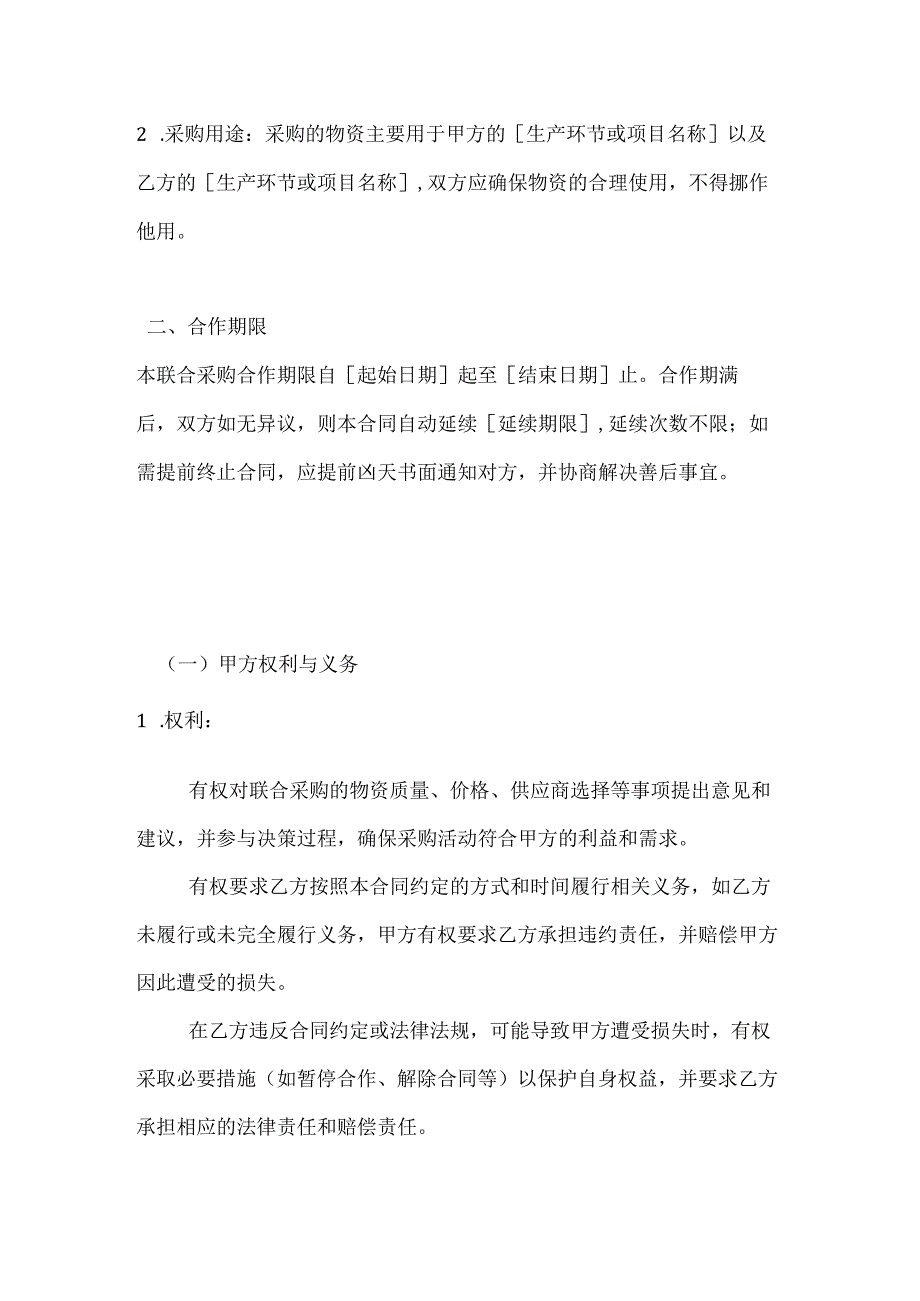 农业企业与合作社联合采购合同.docx_第2页