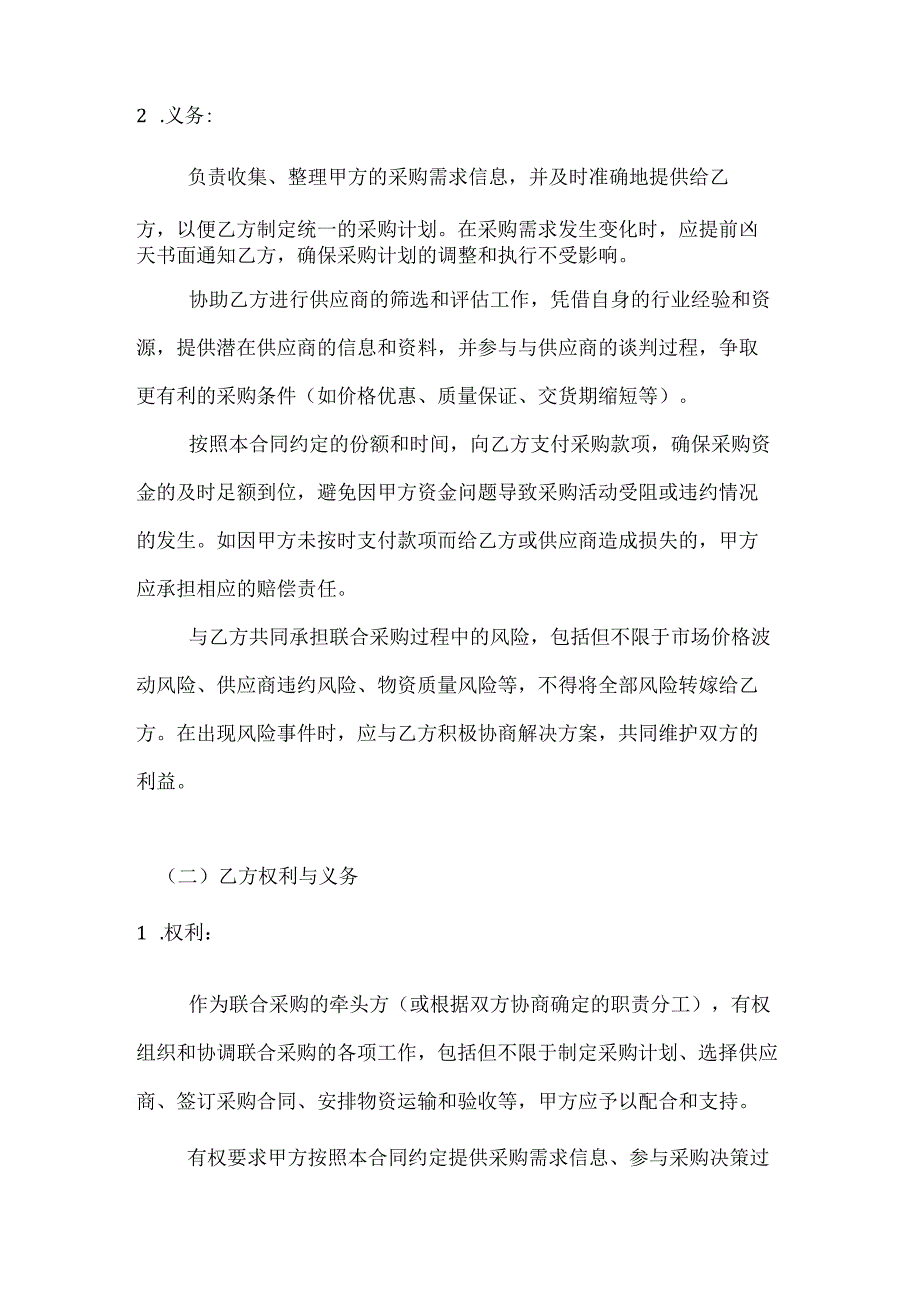 农业企业与合作社联合采购合同.docx_第3页