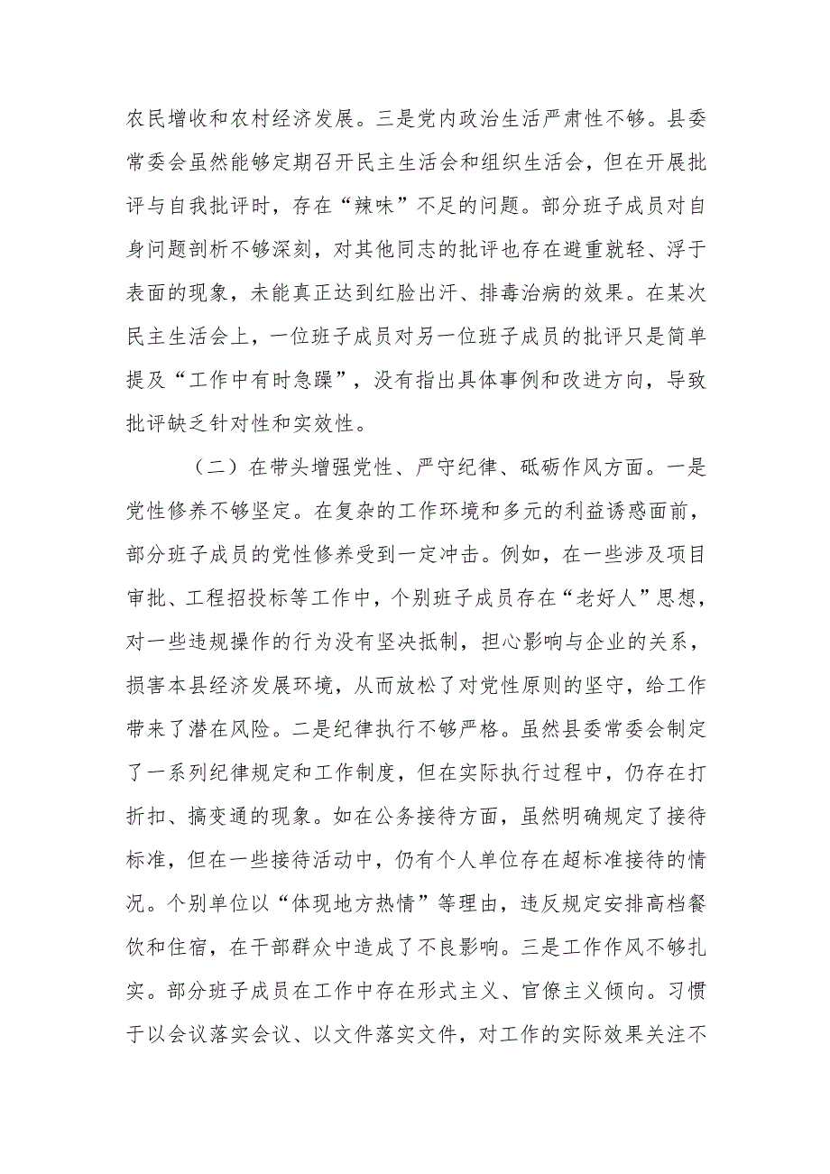 最新领导班子2024专题民主生活检查材料（四个带头）Word文档.docx_第2页