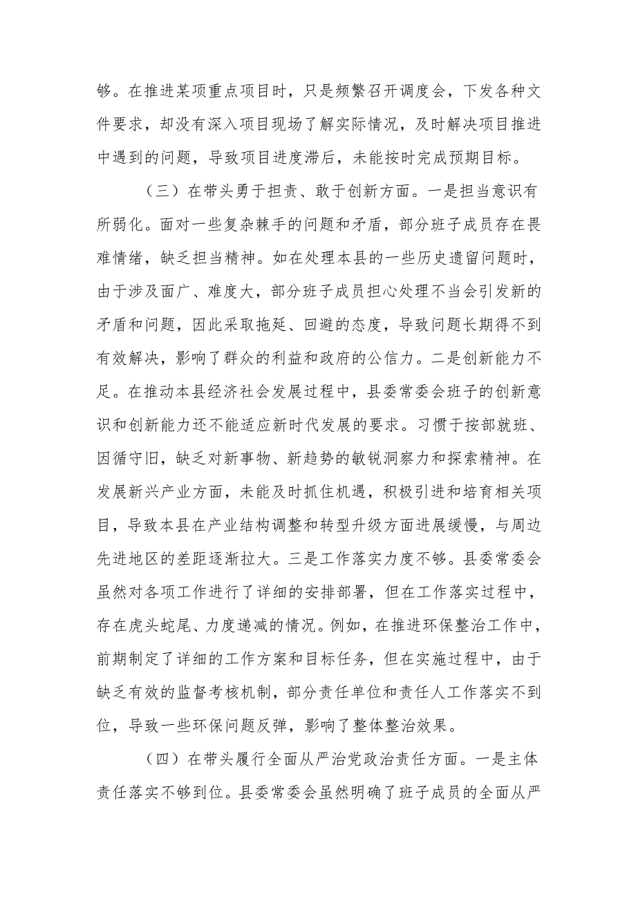 最新领导班子2024专题民主生活检查材料（四个带头）Word文档.docx_第3页