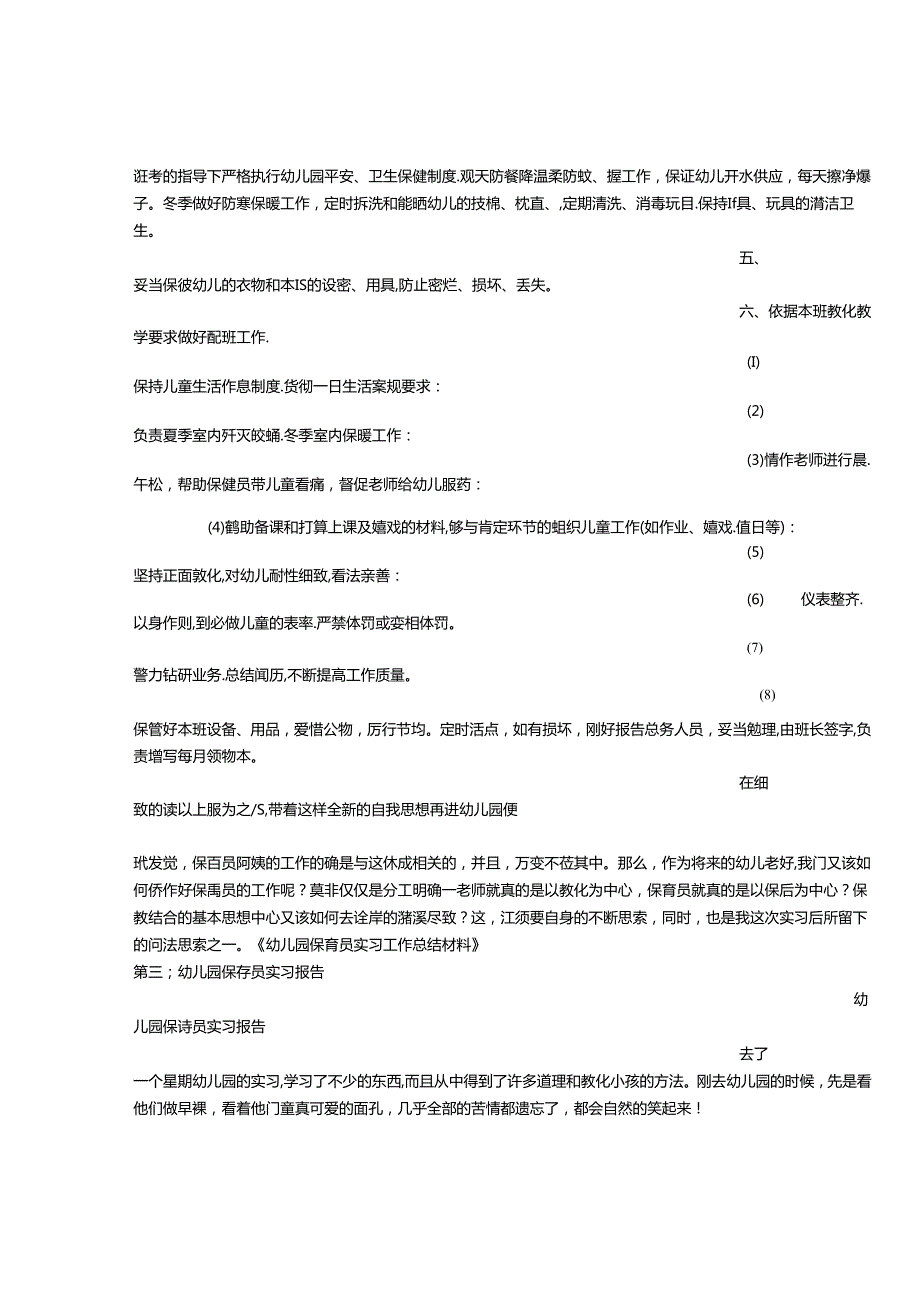 幼儿园保育员实习心得.docx_第3页