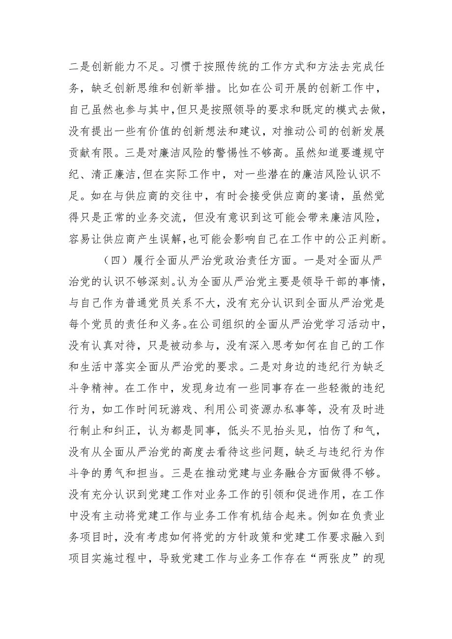 国有企业普通党员2024组织生活会个人对照检查发言材料.docx_第3页