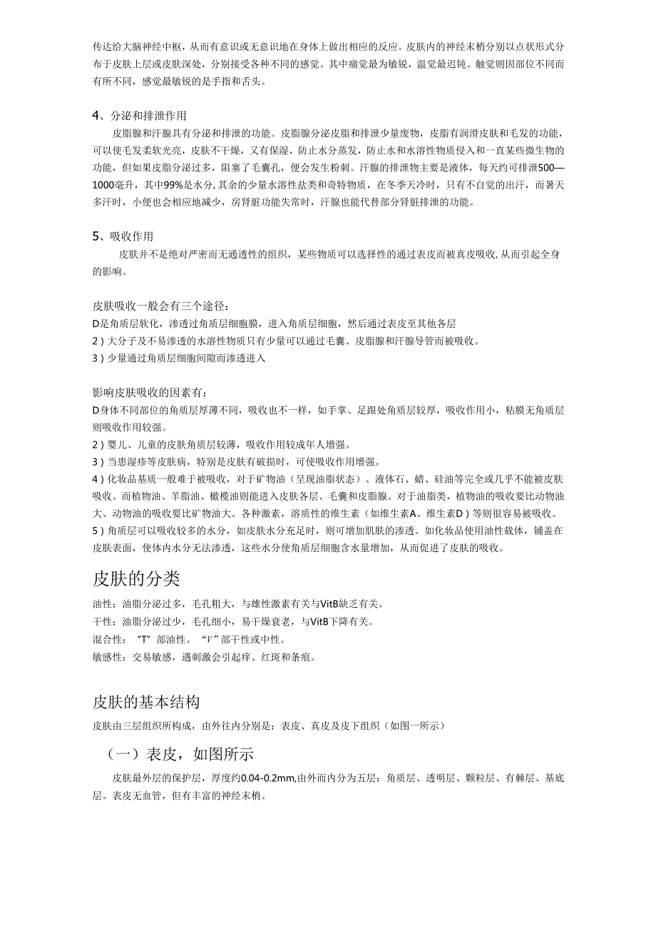 医美皮肤美容皮肤生理学知识课件.docx_第3页