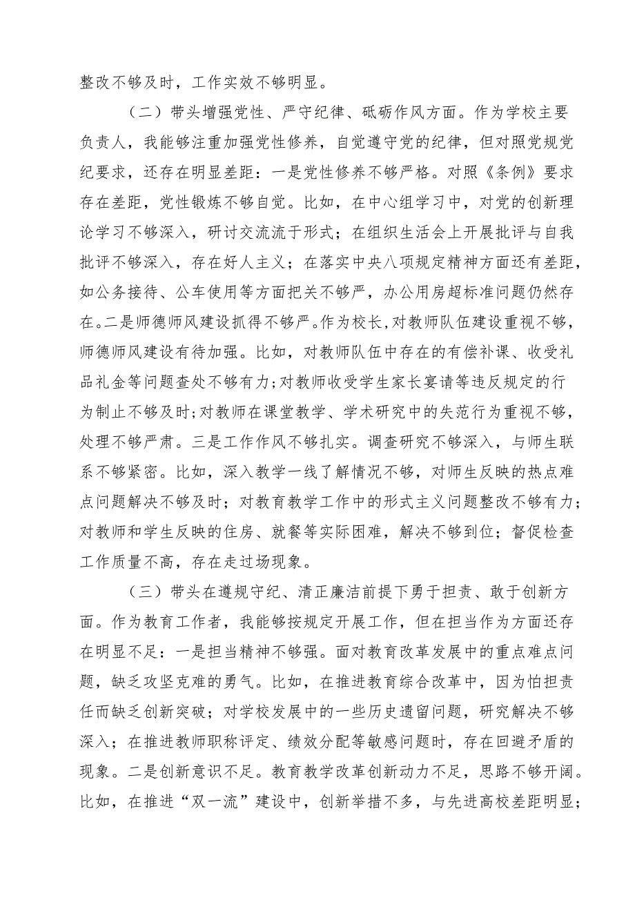 学校校长2025民主生活会“四个带头”个人对照检查材料15篇（精选版）.docx_第3页