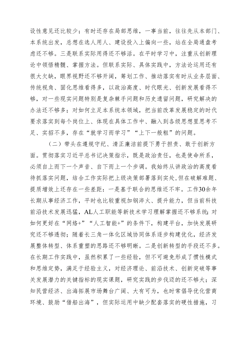 2025年专题民主生活会“新四个带头”对照检查材料10篇（详细版）.docx_第3页