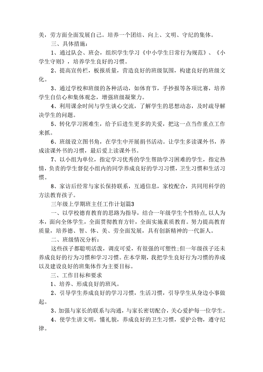 三年级上学期班主任工作计划（通用23篇）.docx_第2页