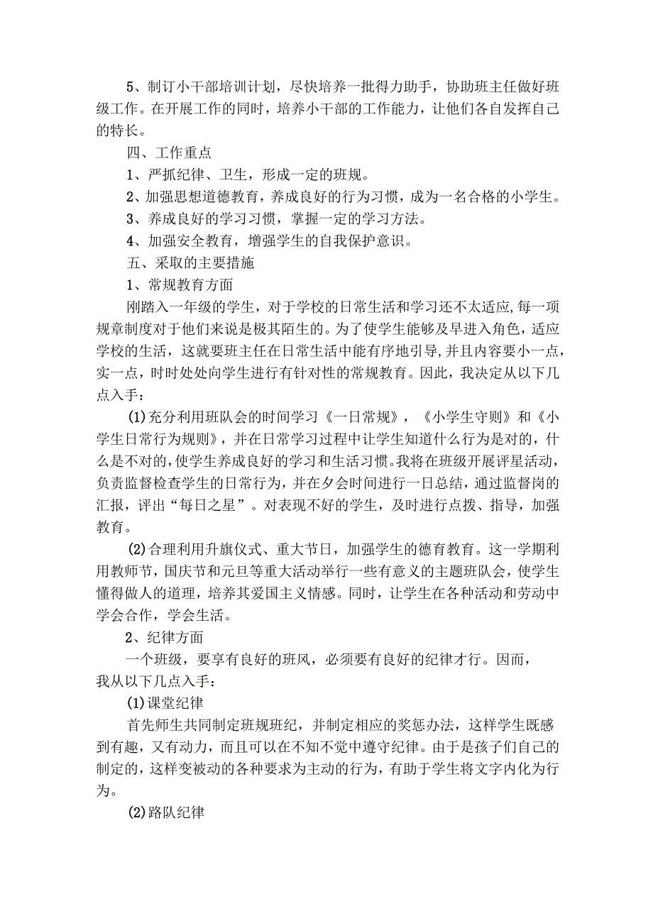 三年级上学期班主任工作计划（通用23篇）.docx_第3页