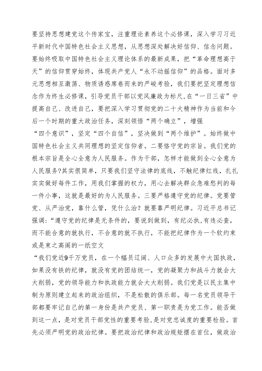 专题党课——党风廉政建设教育专题学习党课讲稿15篇（精选）.docx_第3页