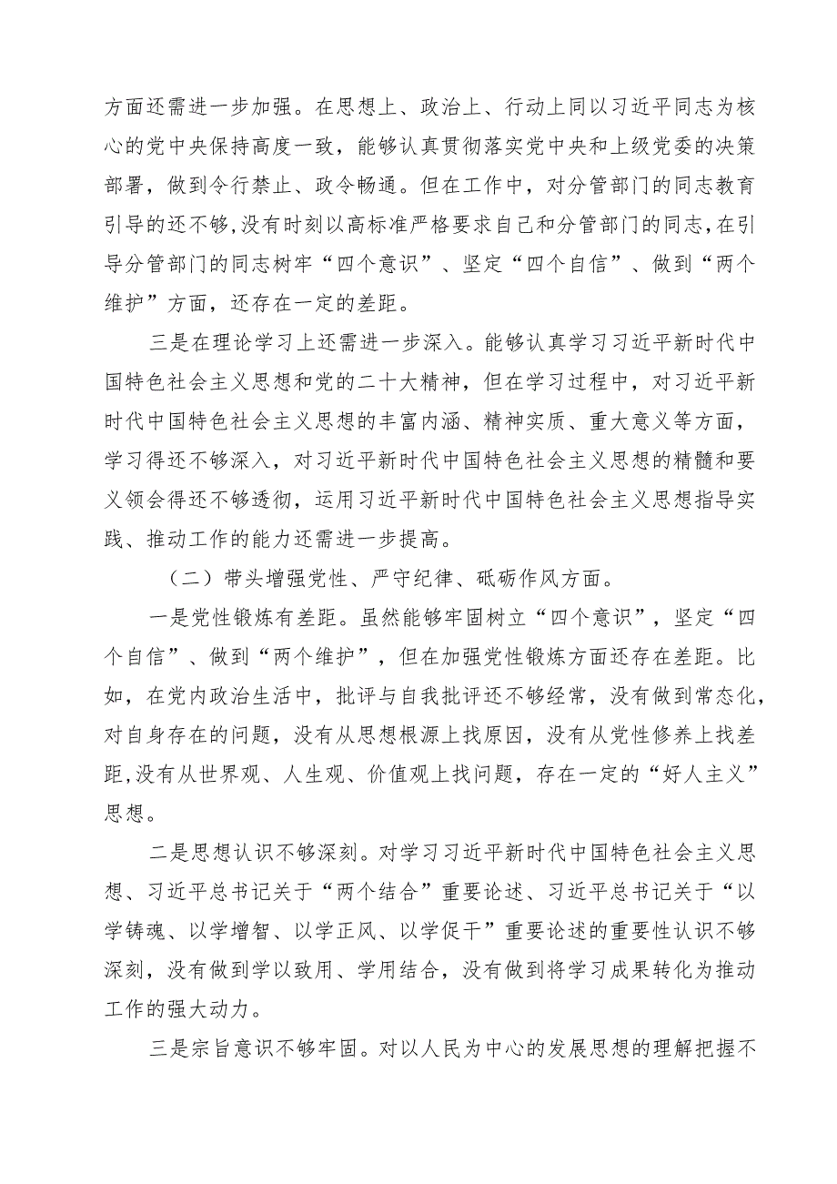 领导班子成员2025年民主生活会个人对照检查剖析材料发言提纲15篇（最新版）.docx_第3页
