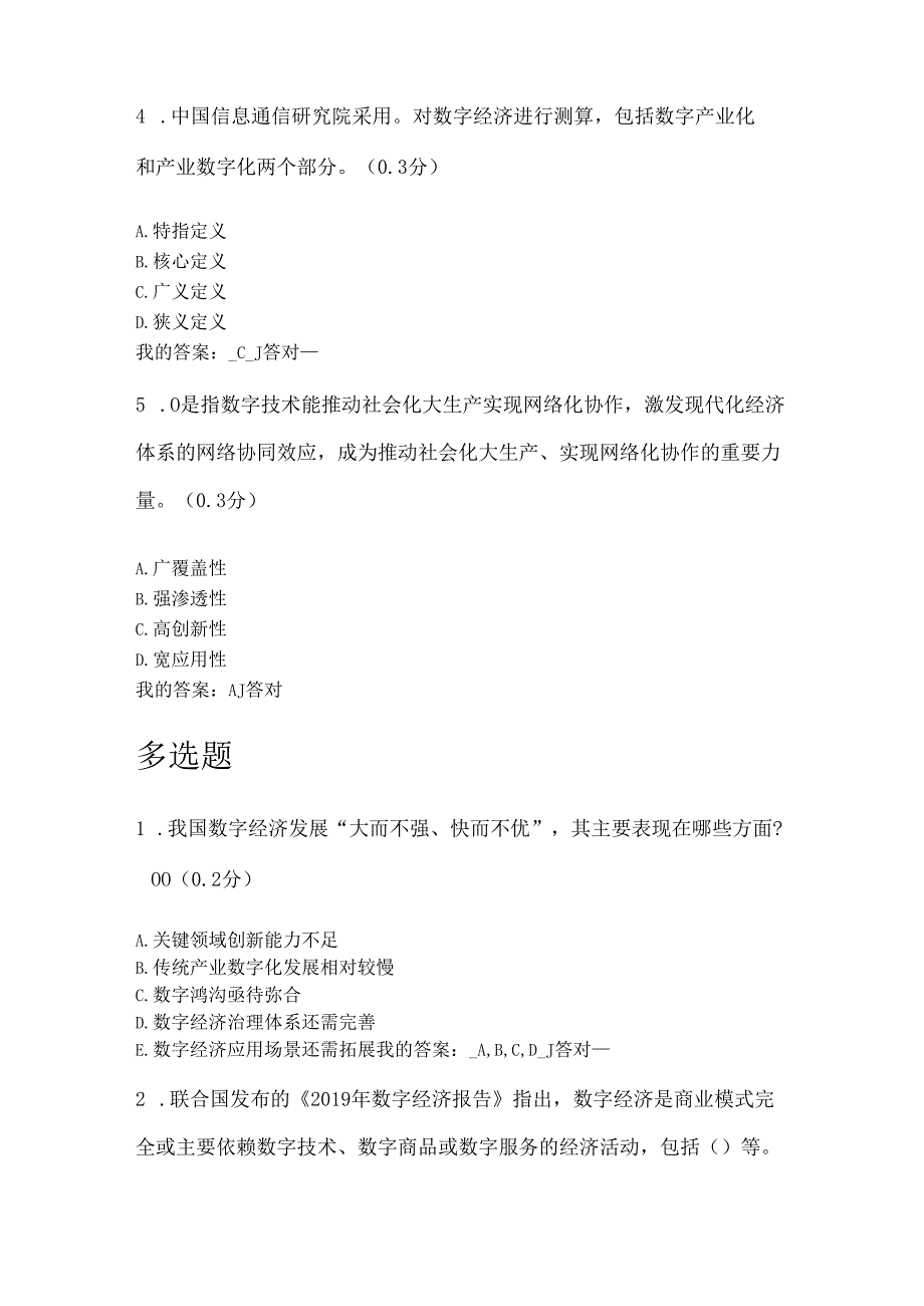 凉山州2024年专业技术人员公需科目数字经济的基本概念与内涵8.docx_第2页