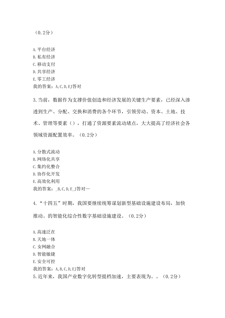 凉山州2024年专业技术人员公需科目数字经济的基本概念与内涵8.docx_第3页