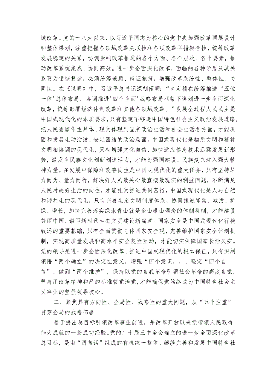 讲稿：深入理解“五个注重”把握进一步深化改革统筹部署以钉钉子精神抓好落实.docx_第3页