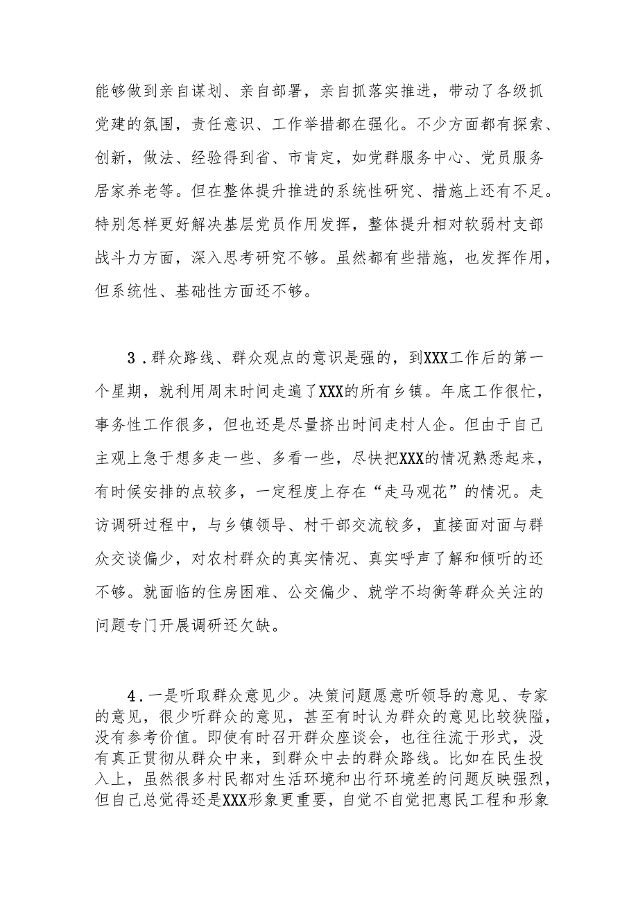 2024年民主生活会“服务人民、造福人民的价值追求更加坚定”方面参考素材（带头增强党性、严守纪律 砥砺作风）.docx_第2页