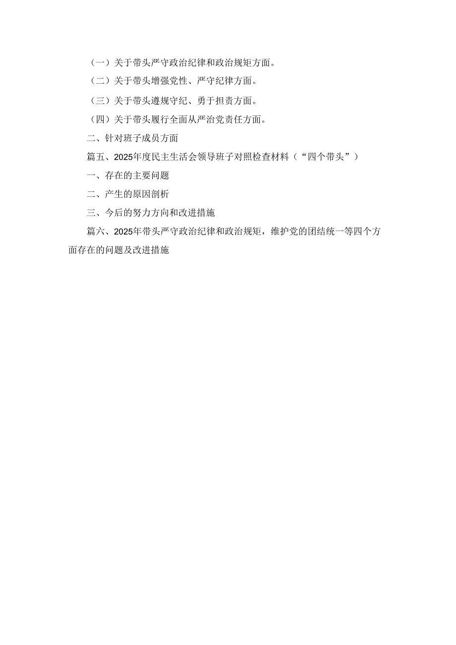 六篇（会前）2025民主生活会会前集中学习研讨发言提纲最新.docx_第2页