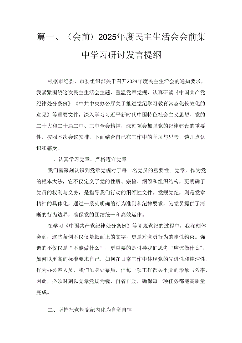六篇（会前）2025民主生活会会前集中学习研讨发言提纲最新.docx_第3页
